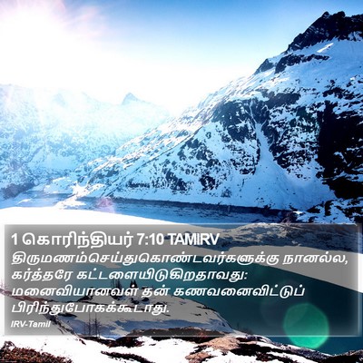 1 கொரிந்தியர் 7:10 TAMIRV Bible Verse Image