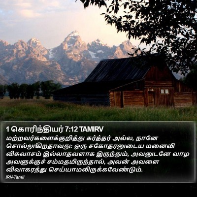 1 கொரிந்தியர் 7:12 TAMIRV Bible Verse Image