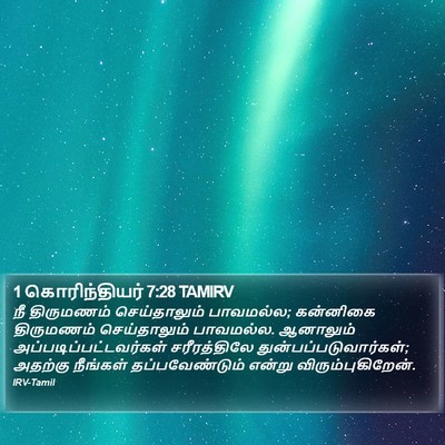 1 கொரிந்தியர் 7:28 TAMIRV Bible Verse Image