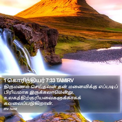 1 கொரிந்தியர் 7:33 TAMIRV Bible Verse Image