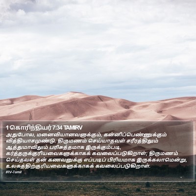 1 கொரிந்தியர் 7:34 TAMIRV Bible Verse Image