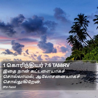 1 கொரிந்தியர் 7:6 TAMIRV Bible Verse Image