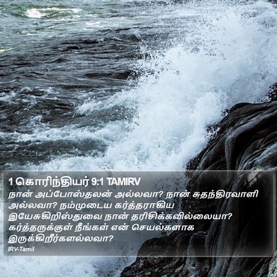 1 கொரிந்தியர் 9:1 TAMIRV Bible Verse Image