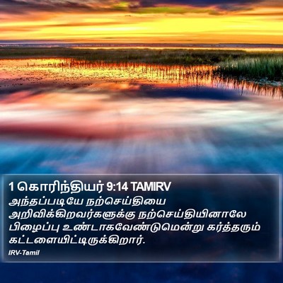 1 கொரிந்தியர் 9:14 TAMIRV Bible Verse Image