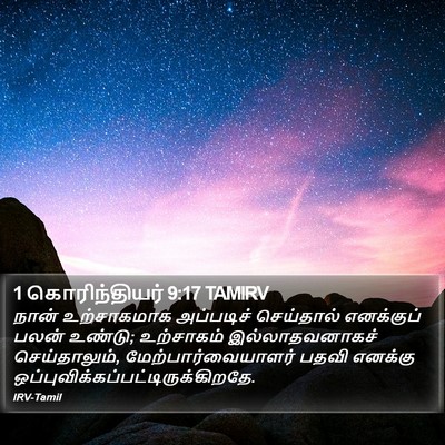 1 கொரிந்தியர் 9:17 TAMIRV Bible Verse Image
