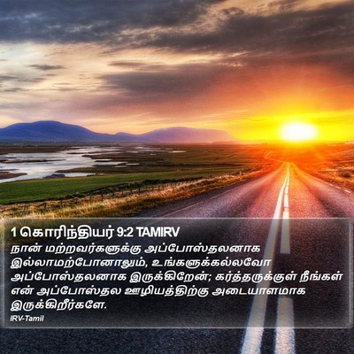 1 கொரிந்தியர் 9:2 TAMIRV Bible Verse Image