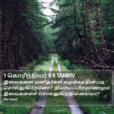 1 கொரிந்தியர் 9:8 TAMIRV Bible Verse Image