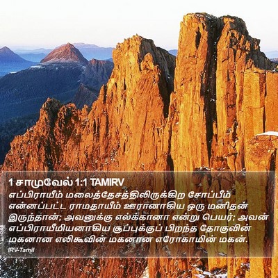 1 சாமுவேல் 1:1 TAMIRV Bible Verse Image