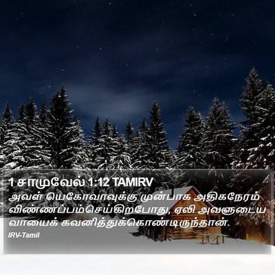 1 சாமுவேல் 1:12 TAMIRV Bible Verse Image