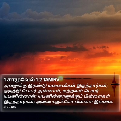 1 சாமுவேல் 1:2 TAMIRV Bible Verse Image