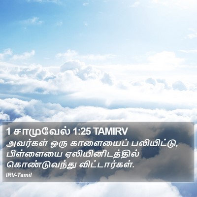 1 சாமுவேல் 1:25 TAMIRV Bible Verse Image