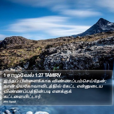 1 சாமுவேல் 1:27 TAMIRV Bible Verse Image
