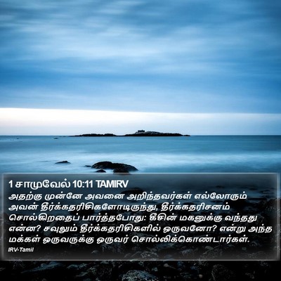 1 சாமுவேல் 10:11 TAMIRV Bible Verse Image