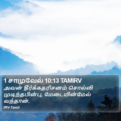 1 சாமுவேல் 10:13 TAMIRV Bible Verse Image