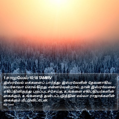 1 சாமுவேல் 10:18 TAMIRV Bible Verse Image