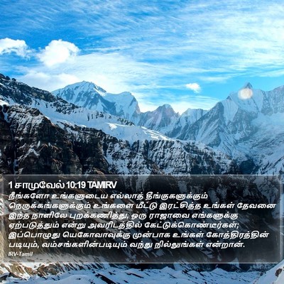 1 சாமுவேல் 10:19 TAMIRV Bible Verse Image