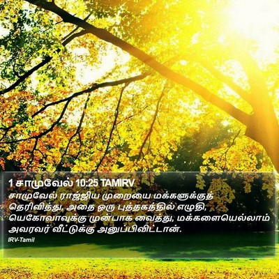 1 சாமுவேல் 10:25 TAMIRV Bible Verse Image