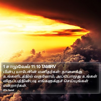 1 சாமுவேல் 11:10 TAMIRV Bible Verse Image