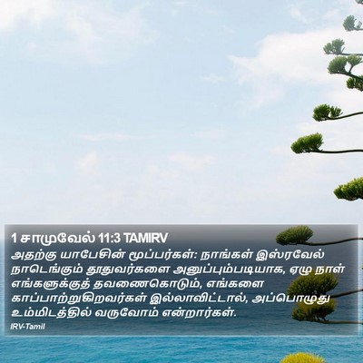 1 சாமுவேல் 11:3 TAMIRV Bible Verse Image