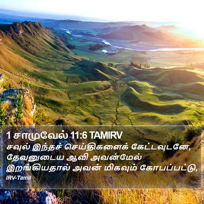 1 சாமுவேல் 11:6 TAMIRV Bible Verse Image