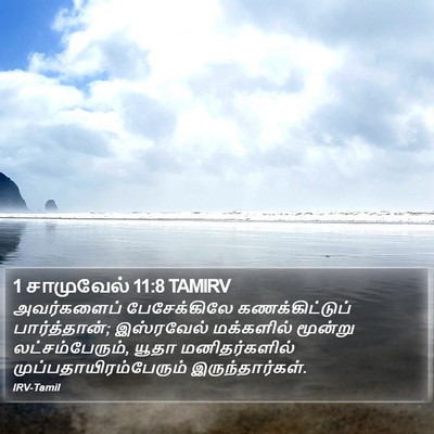 1 சாமுவேல் 11:8 TAMIRV Bible Verse Image