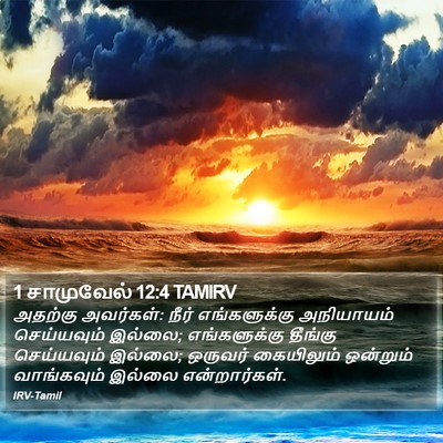 1 சாமுவேல் 12:4 TAMIRV Bible Verse Image