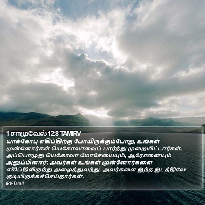 1 சாமுவேல் 12:8 TAMIRV Bible Verse Image