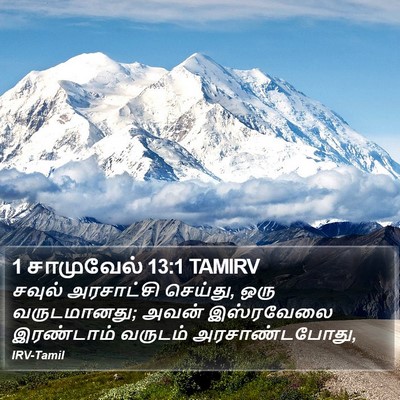 1 சாமுவேல் 13:1 TAMIRV Bible Verse Image