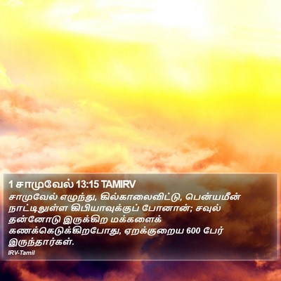 1 சாமுவேல் 13:15 TAMIRV Bible Verse Image