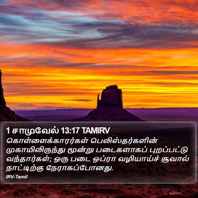 1 சாமுவேல் 13:17 TAMIRV Bible Verse Image