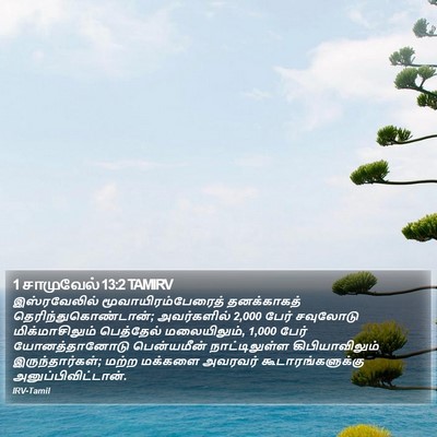 1 சாமுவேல் 13:2 TAMIRV Bible Verse Image