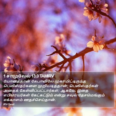 1 சாமுவேல் 13:3 TAMIRV Bible Verse Image