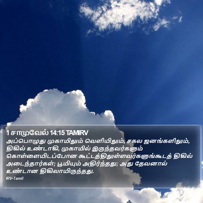 1 சாமுவேல் 14:15 TAMIRV Bible Verse Image