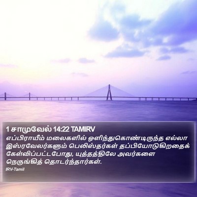 1 சாமுவேல் 14:22 TAMIRV Bible Verse Image