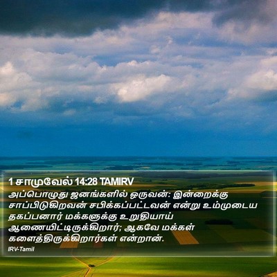 1 சாமுவேல் 14:28 TAMIRV Bible Verse Image