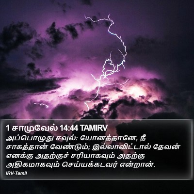 1 சாமுவேல் 14:44 TAMIRV Bible Verse Image
