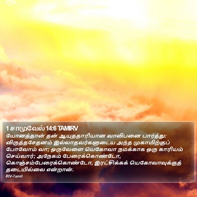 1 சாமுவேல் 14:6 TAMIRV Bible Verse Image