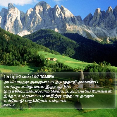 1 சாமுவேல் 14:7 TAMIRV Bible Verse Image