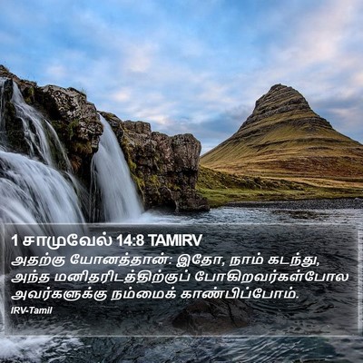 1 சாமுவேல் 14:8 TAMIRV Bible Verse Image