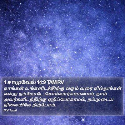 1 சாமுவேல் 14:9 TAMIRV Bible Verse Image