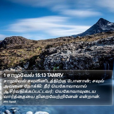 1 சாமுவேல் 15:13 TAMIRV Bible Verse Image