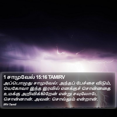 1 சாமுவேல் 15:16 TAMIRV Bible Verse Image