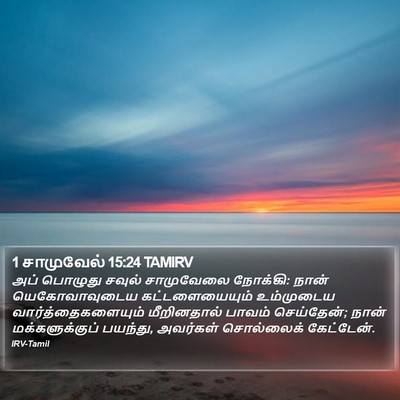1 சாமுவேல் 15:24 TAMIRV Bible Verse Image