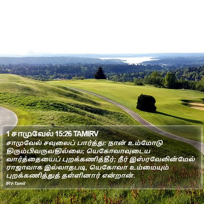 1 சாமுவேல் 15:26 TAMIRV Bible Verse Image