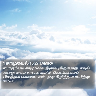 1 சாமுவேல் 15:27 TAMIRV Bible Verse Image