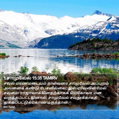 1 சாமுவேல் 15:35 TAMIRV Bible Verse Image