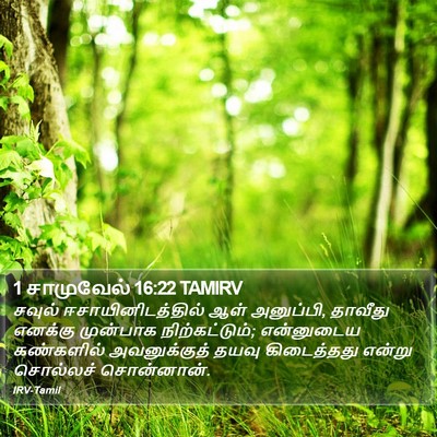 1 சாமுவேல் 16:22 TAMIRV Bible Verse Image