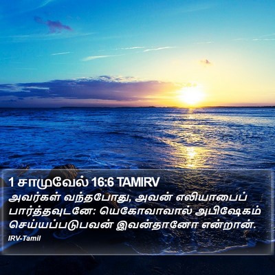 1 சாமுவேல் 16:6 TAMIRV Bible Verse Image
