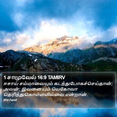 1 சாமுவேல் 16:9 TAMIRV Bible Verse Image