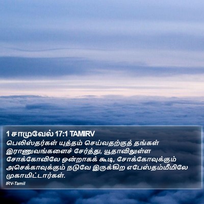 1 சாமுவேல் 17:1 TAMIRV Bible Verse Image